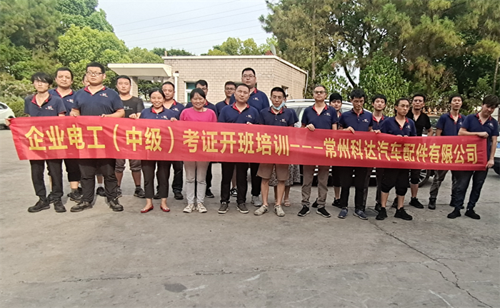 常州科達(dá)汽車(chē)配件有限公司
